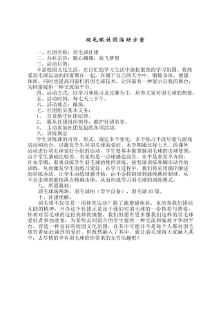 2025年羽毛球社团活动方案