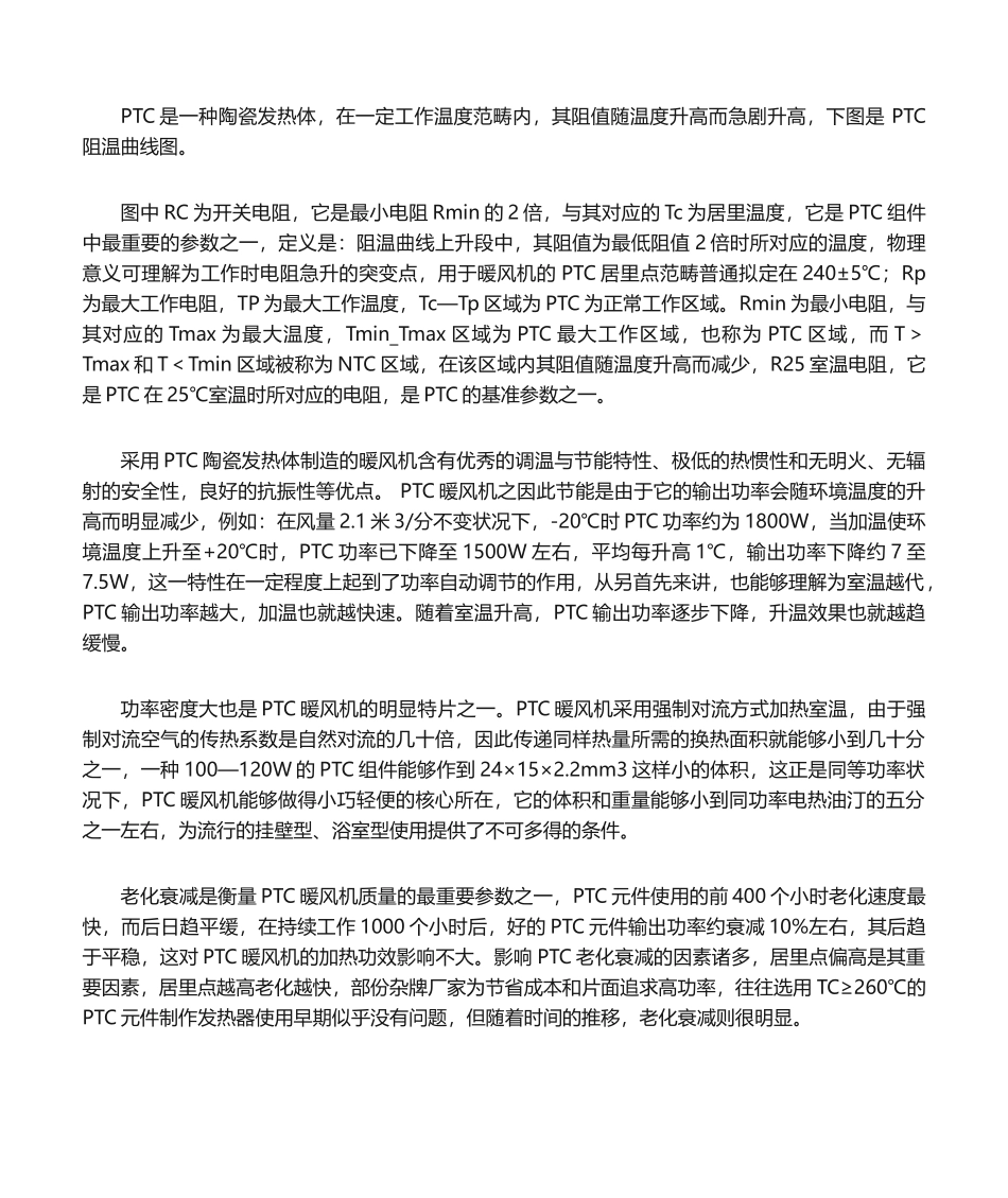 2025年PTC工作原理_第1页