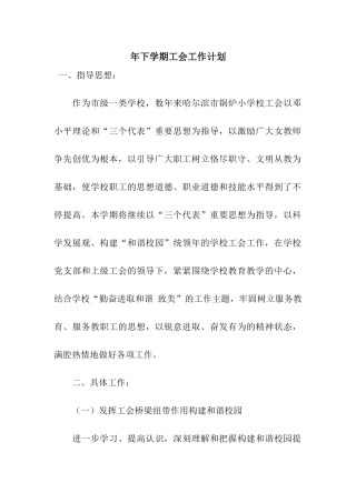 2025年下学期工会工作计划