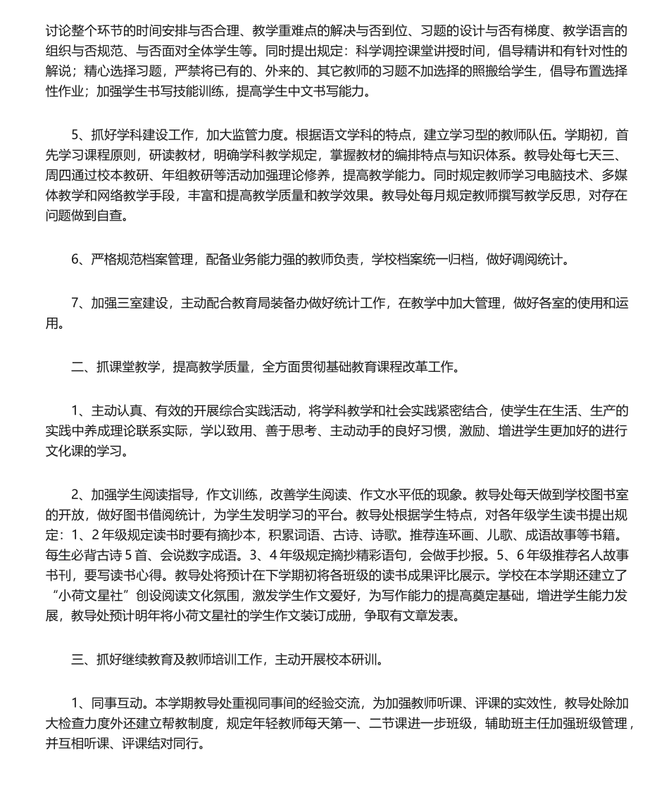 2025年小学教导处工作总结_第2页