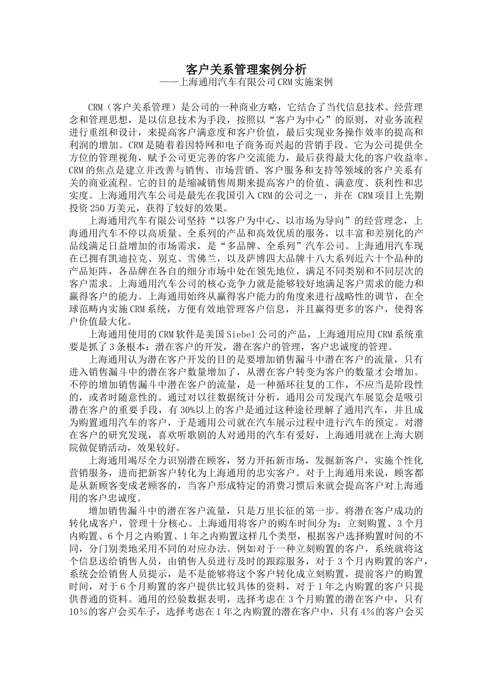 2025年CRM案例分析报告_第1页