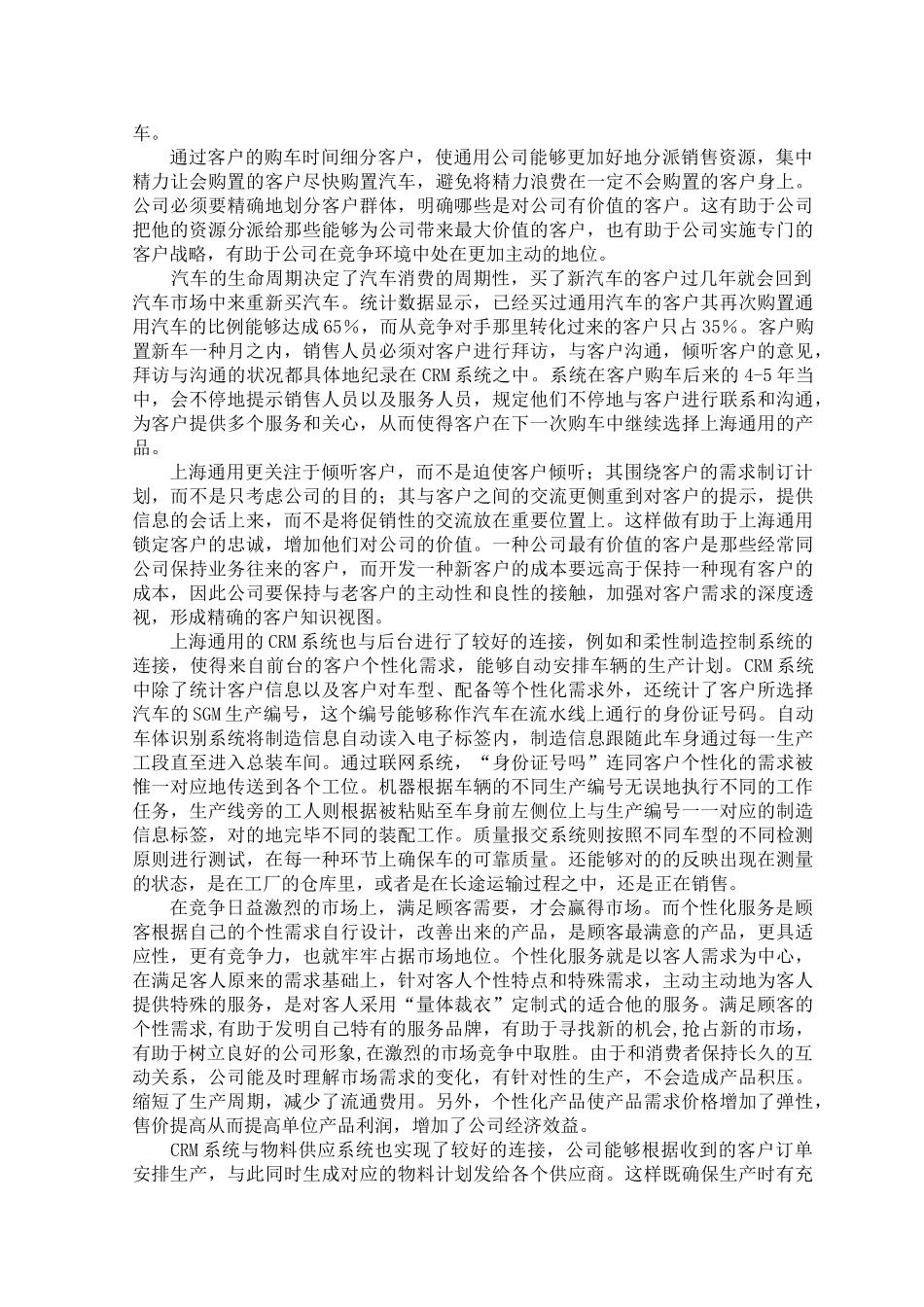 2025年CRM案例分析报告_第2页