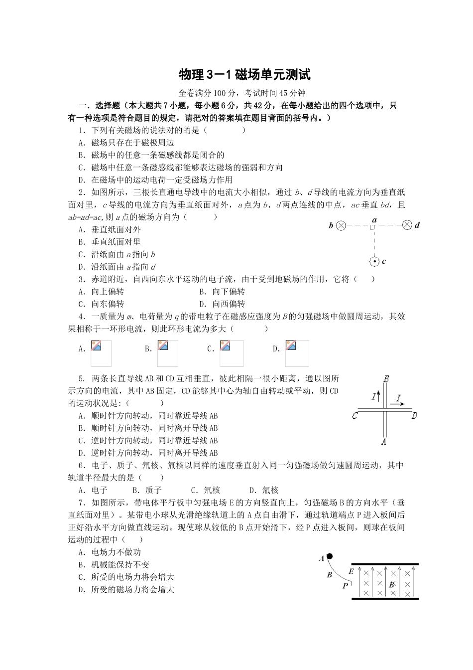 2025年高二物理磁场测试题_第1页