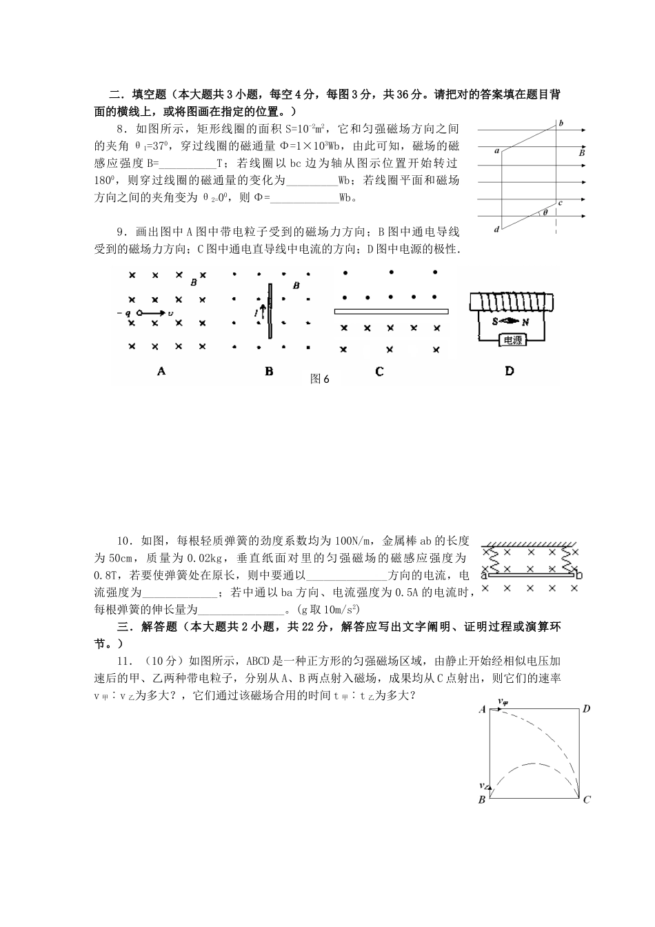 2025年高二物理磁场测试题_第2页