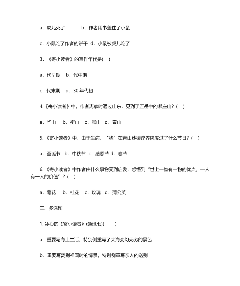 2025年《寄小读者》测试题_第2页