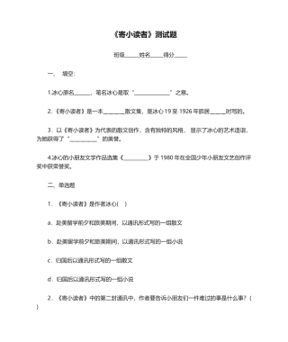 2025年《寄小读者》测试题