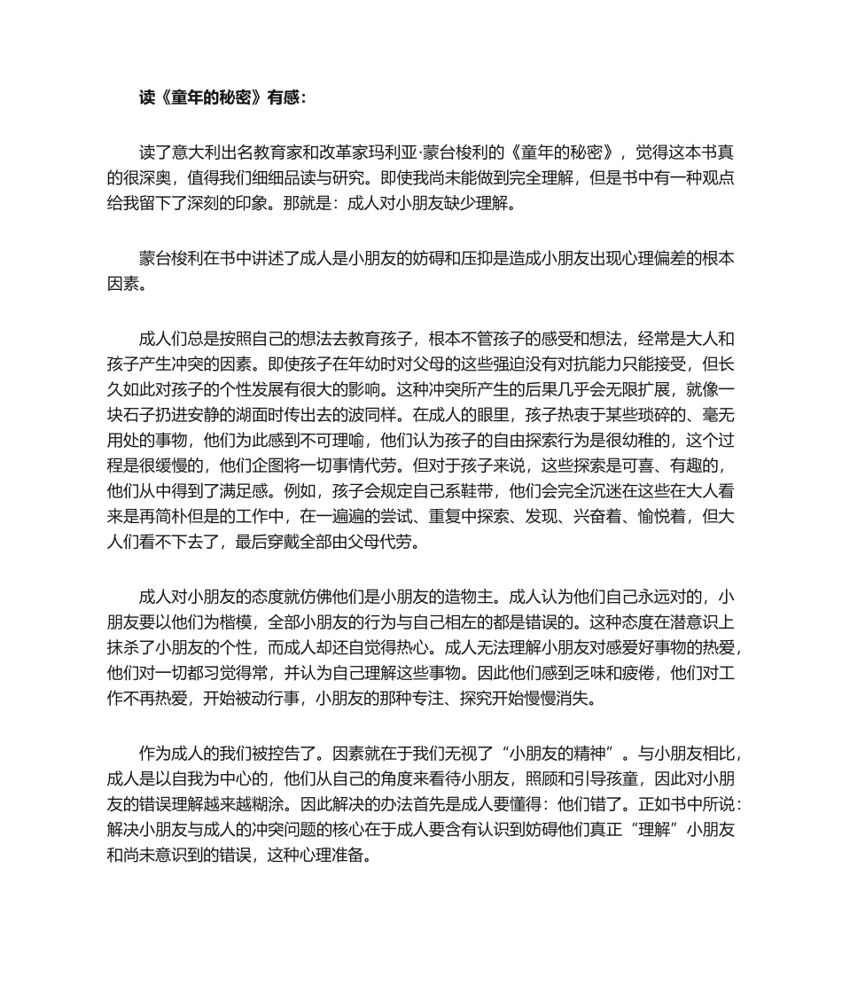 2025年《童年的秘密》读后感_第1页