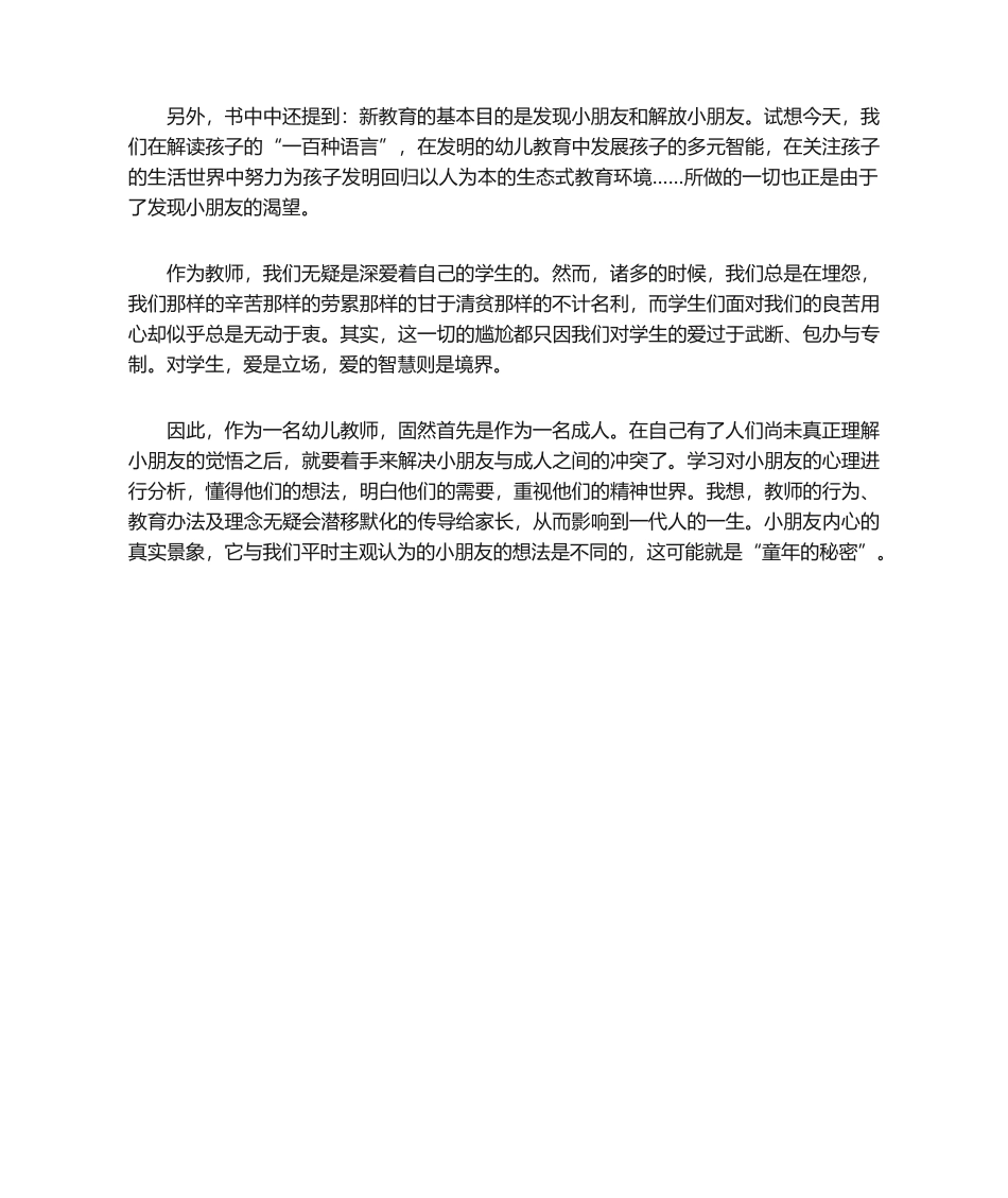 2025年《童年的秘密》读后感_第2页