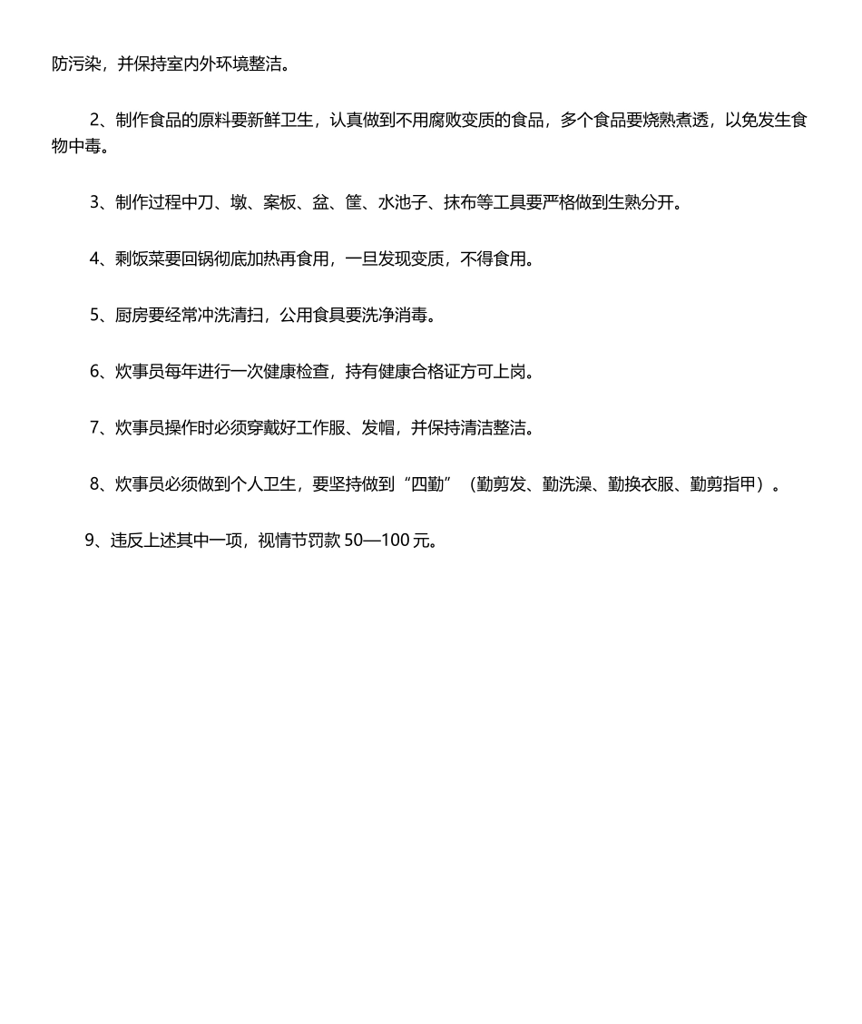 2025年办公区、生活区管理制度_第2页