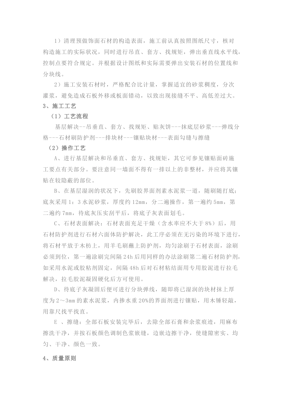 2025年石材墙面施工工艺_第2页