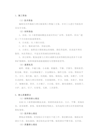 2025年石材墙面施工工艺