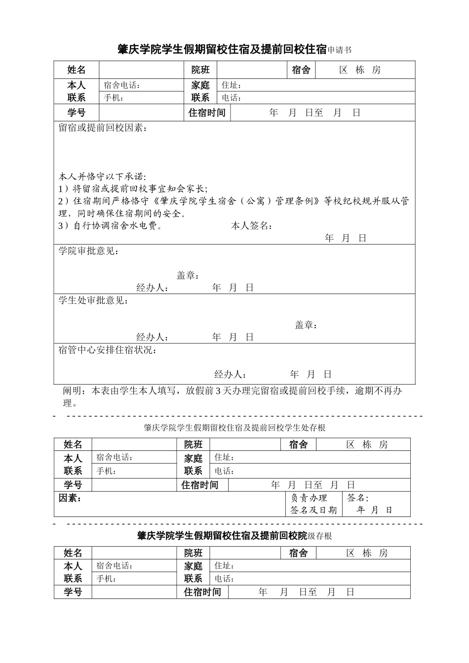 2025年留宿申请书_第1页