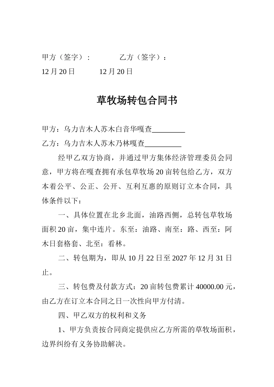 2025年草牧场承包合同_第2页