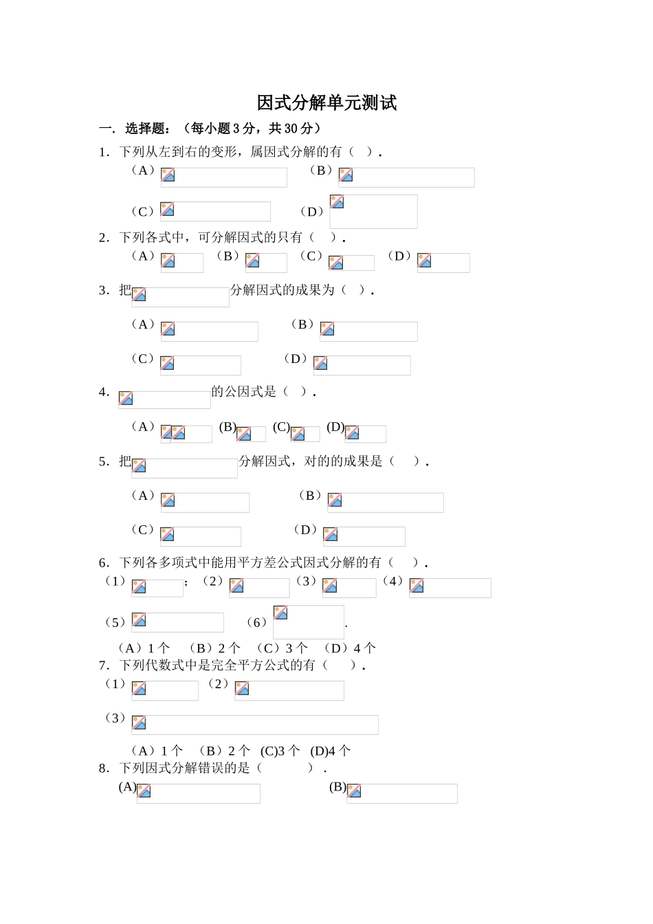 2025年《因式分解》测试题_第1页