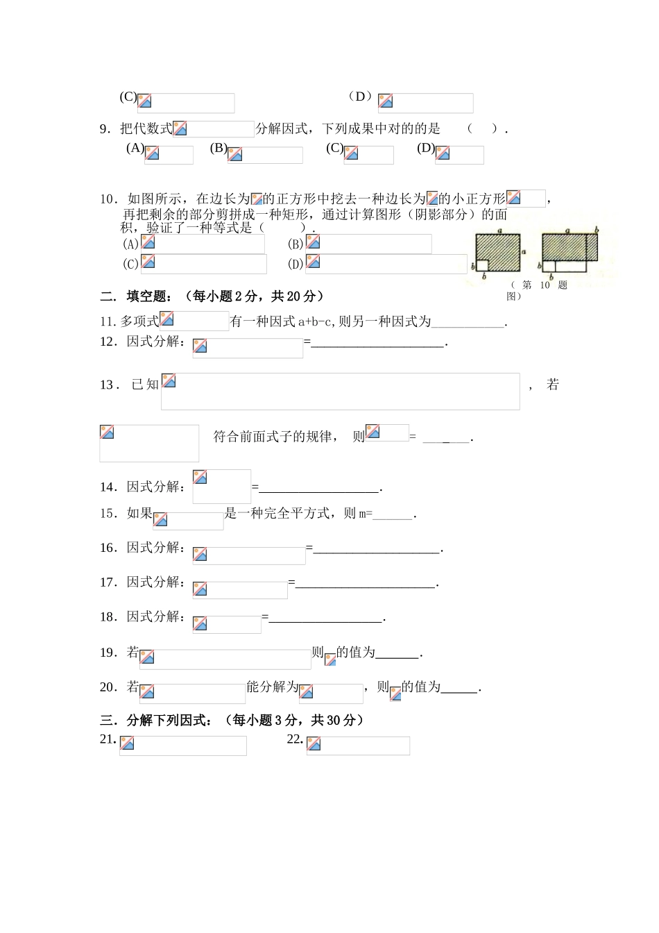 2025年《因式分解》测试题_第2页