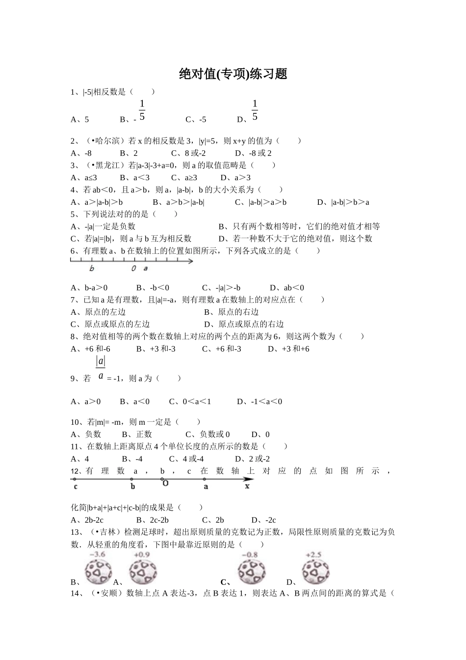 2025年绝对值基础练习题_第1页