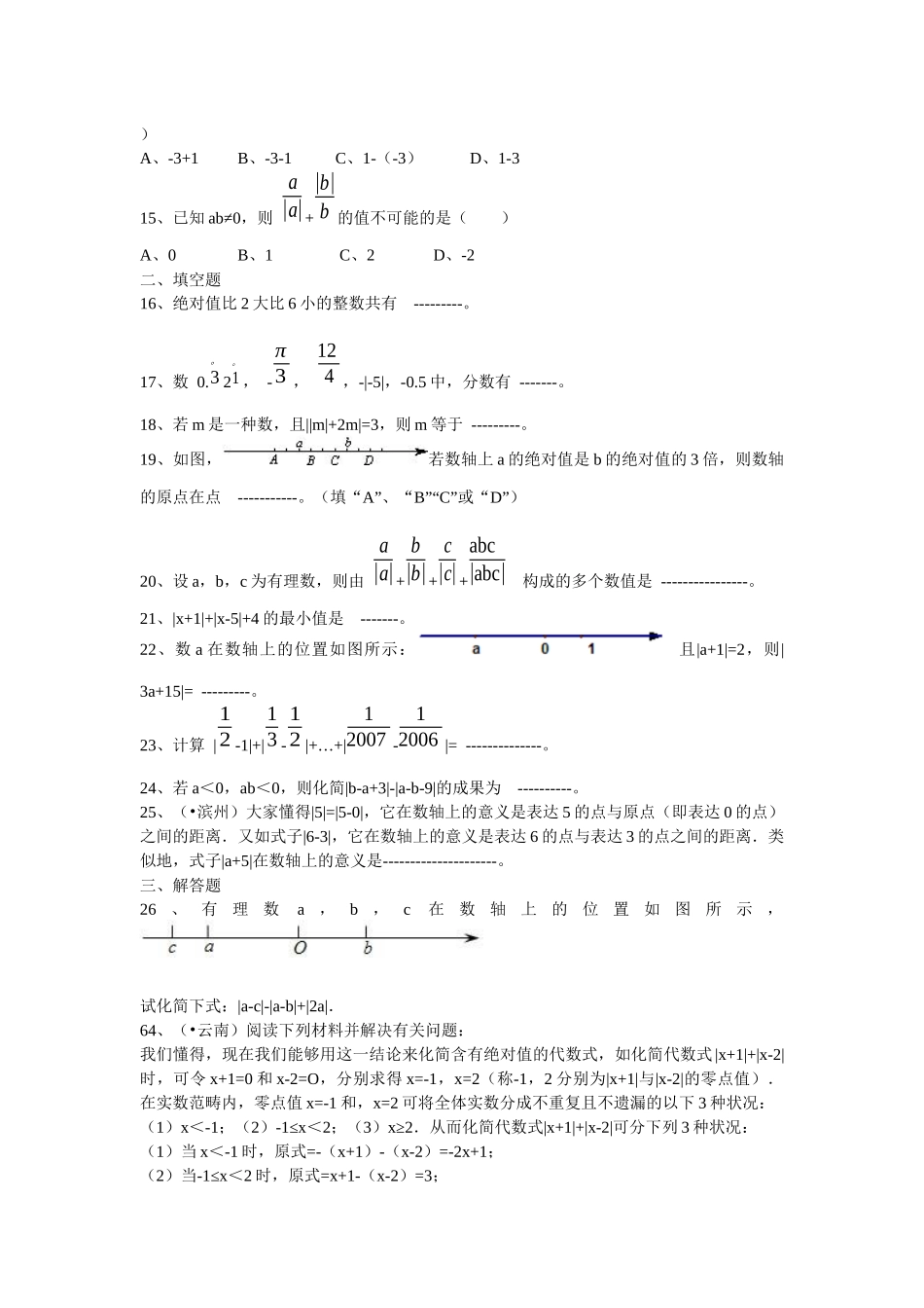 2025年绝对值基础练习题_第2页