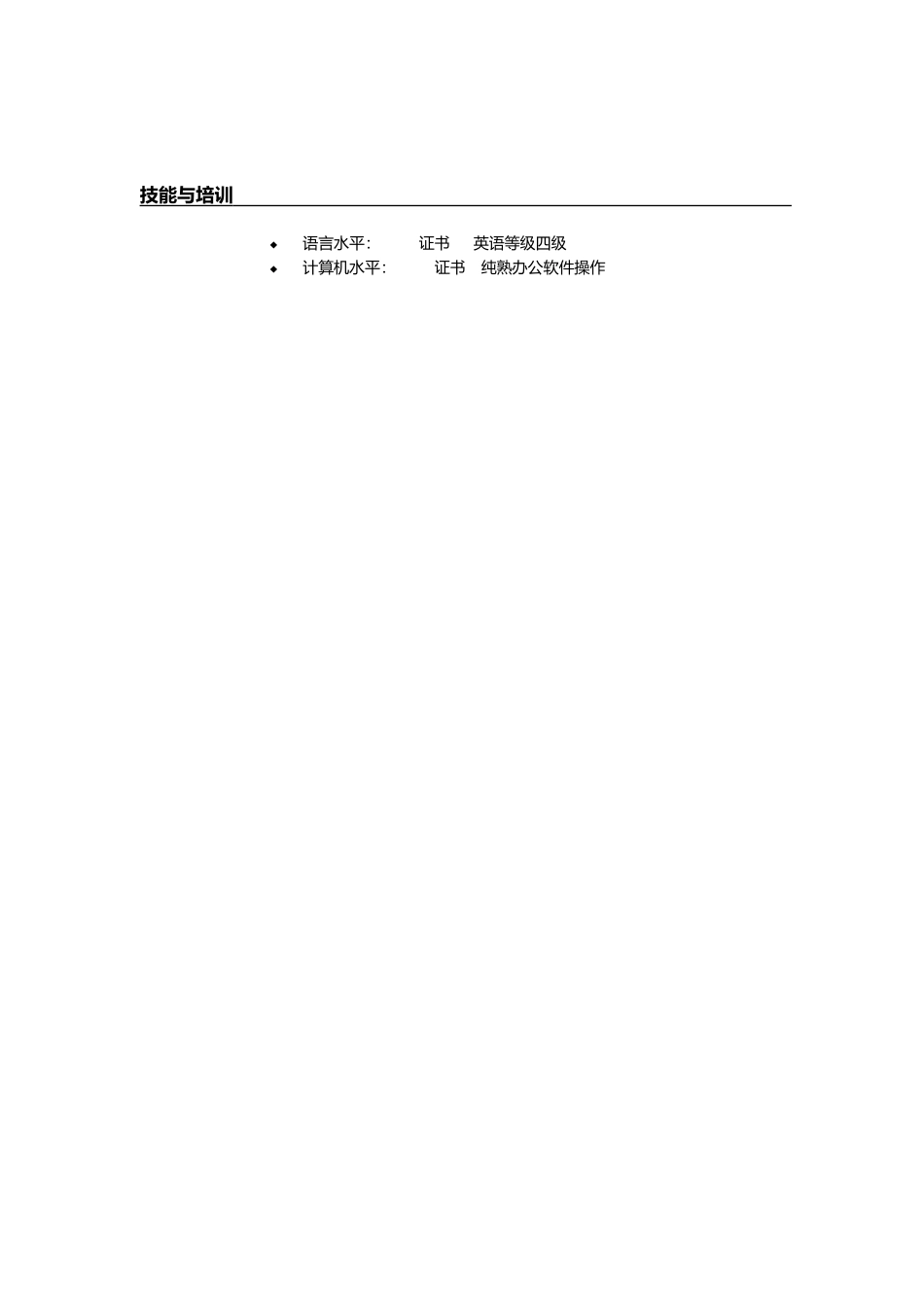 2025年简历模板_第2页