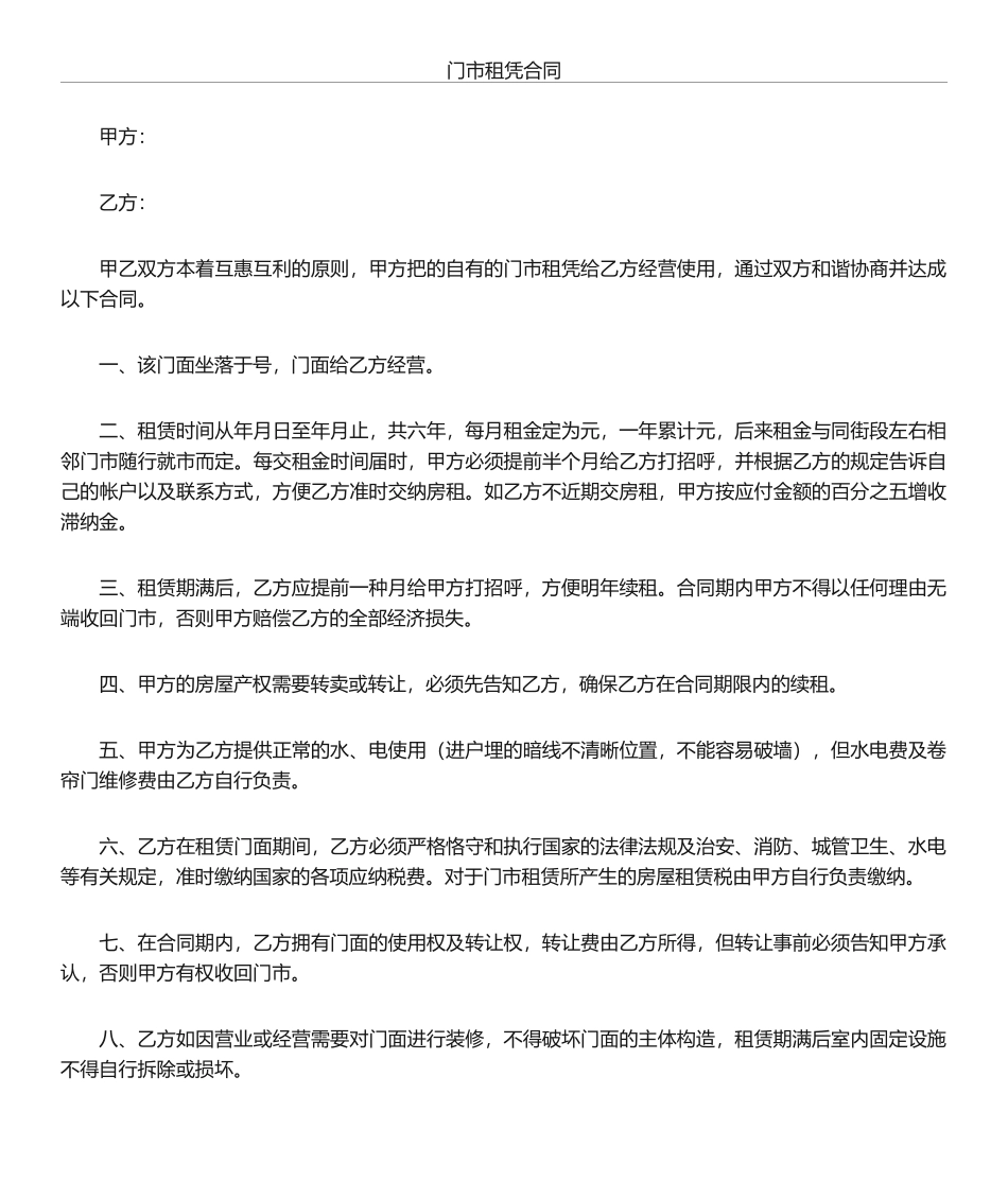 2025年门市租赁合同_第1页