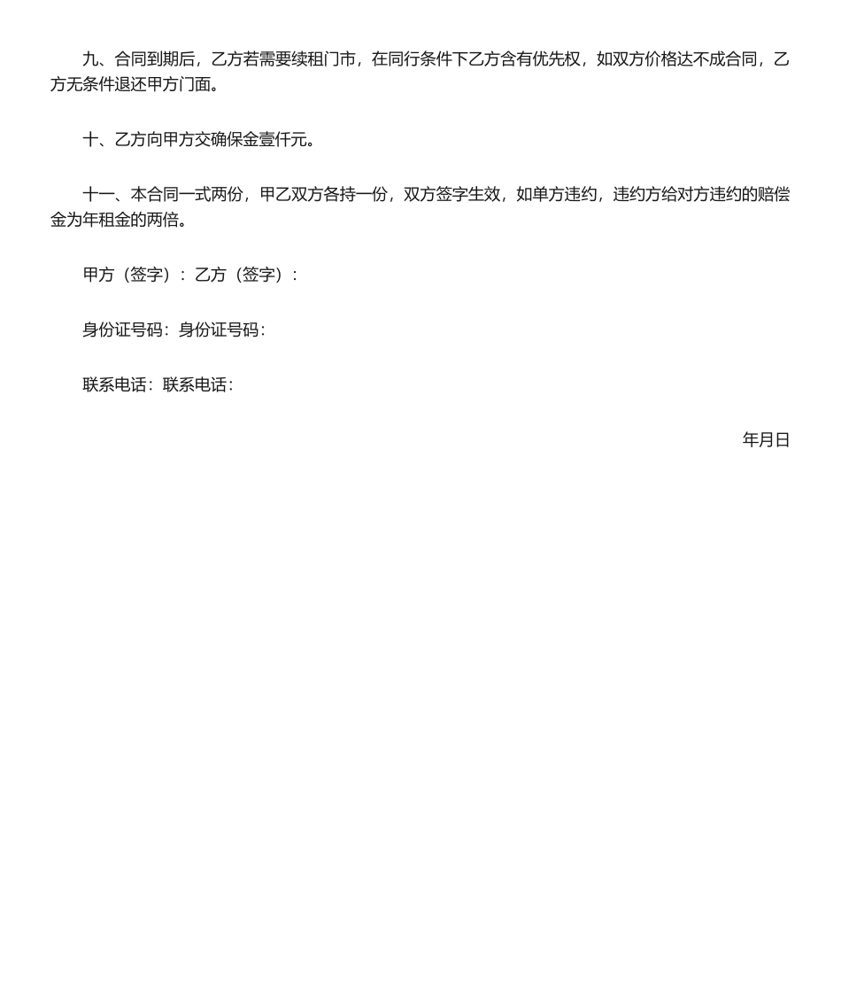 2025年门市租赁合同_第2页