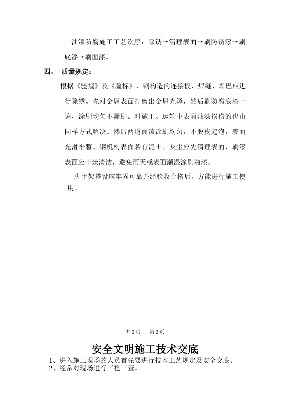2025年钢结构油漆防腐施工技术施工技术交底_第2页