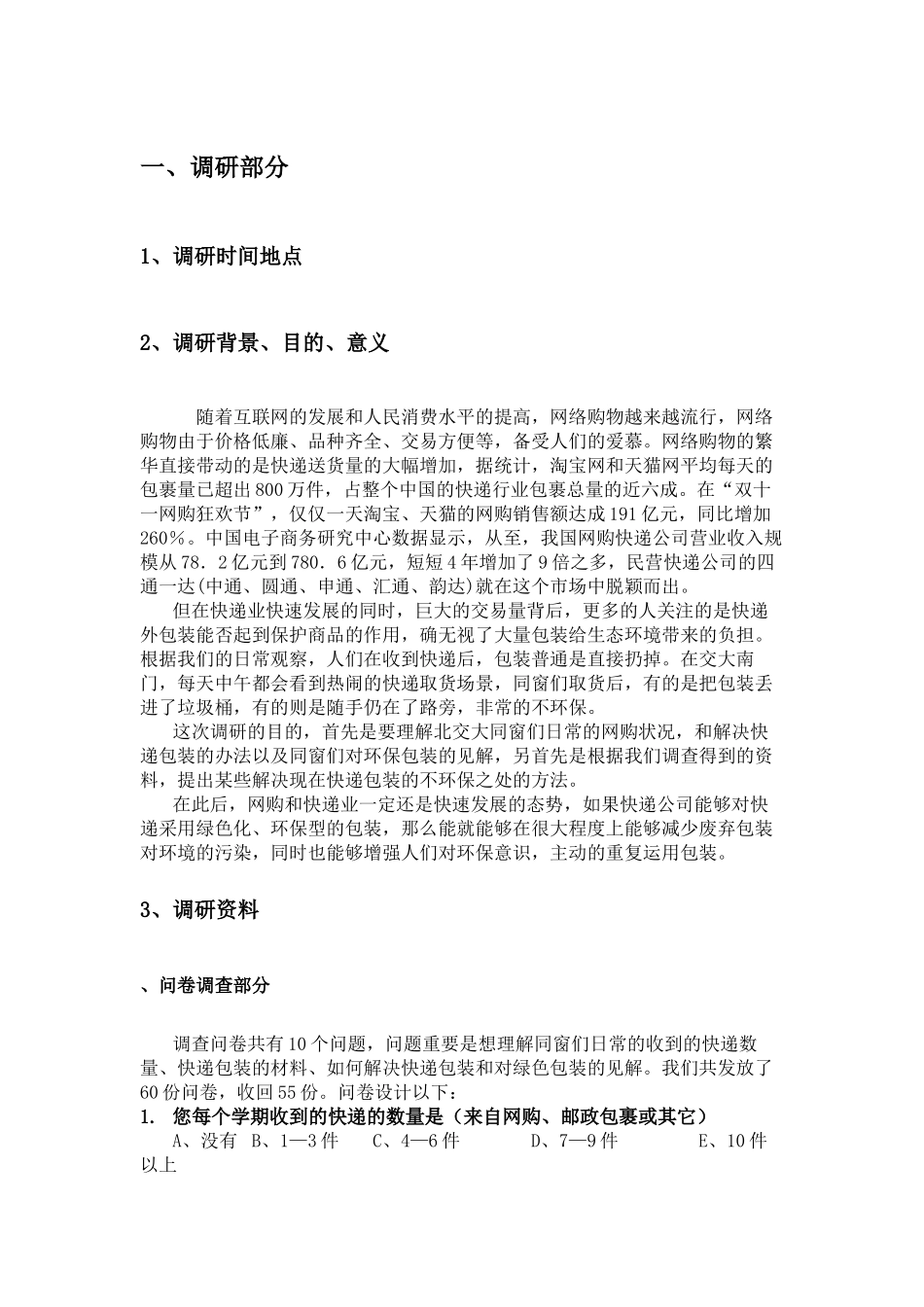 2025年快递包装现状与环保包装研究_第3页