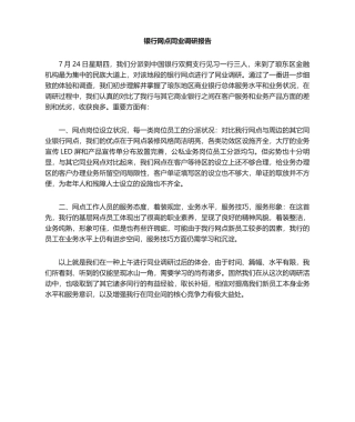 2025年银行同业网点调研报告
