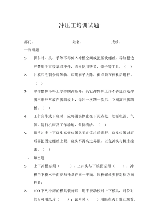 2025年冲压工培训考试题