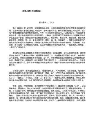 2025年有效上课心得体会