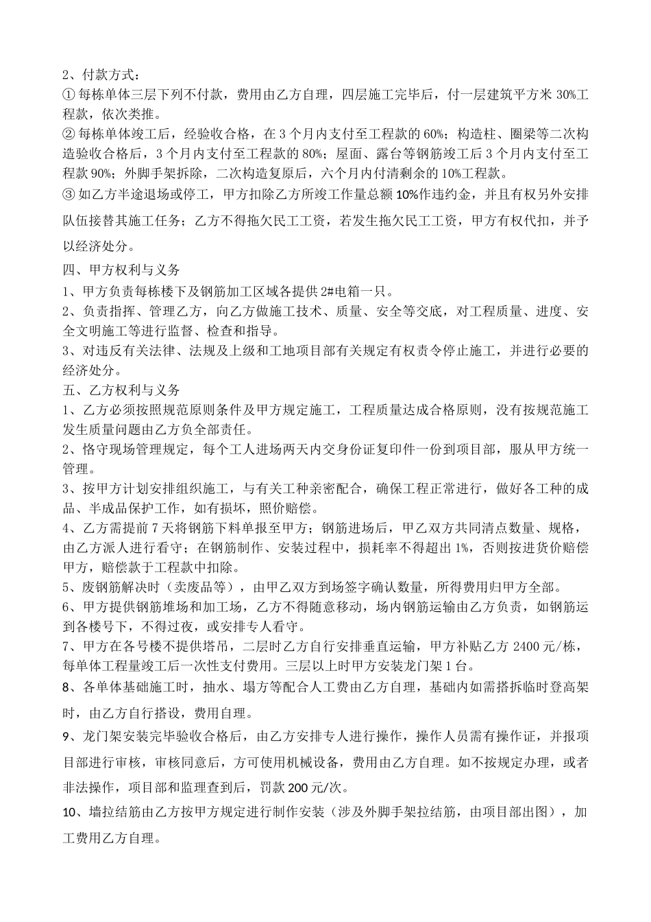 2025年钢筋工施工合同_第2页