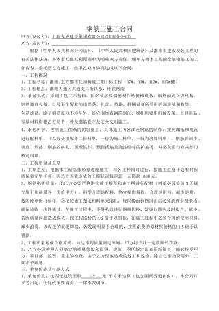 2025年钢筋工施工合同