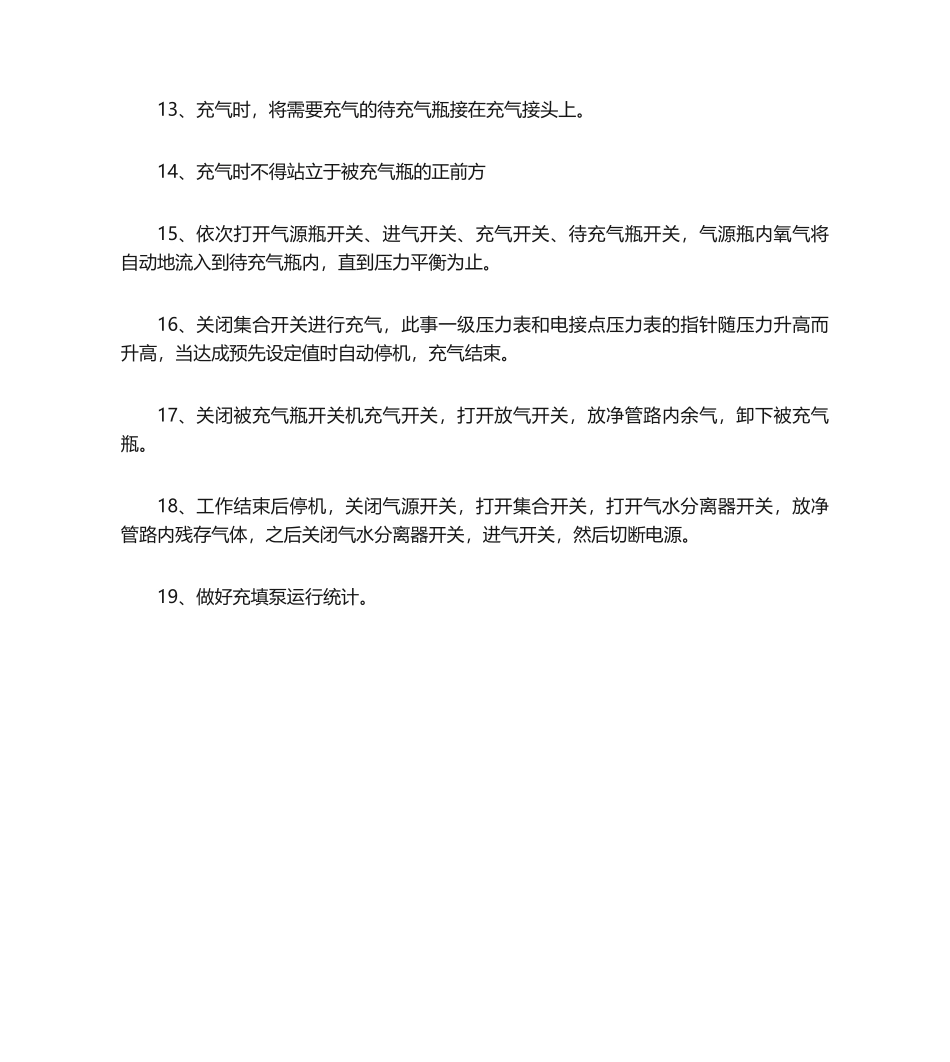 2025年氧气充填泵操作规程_第2页