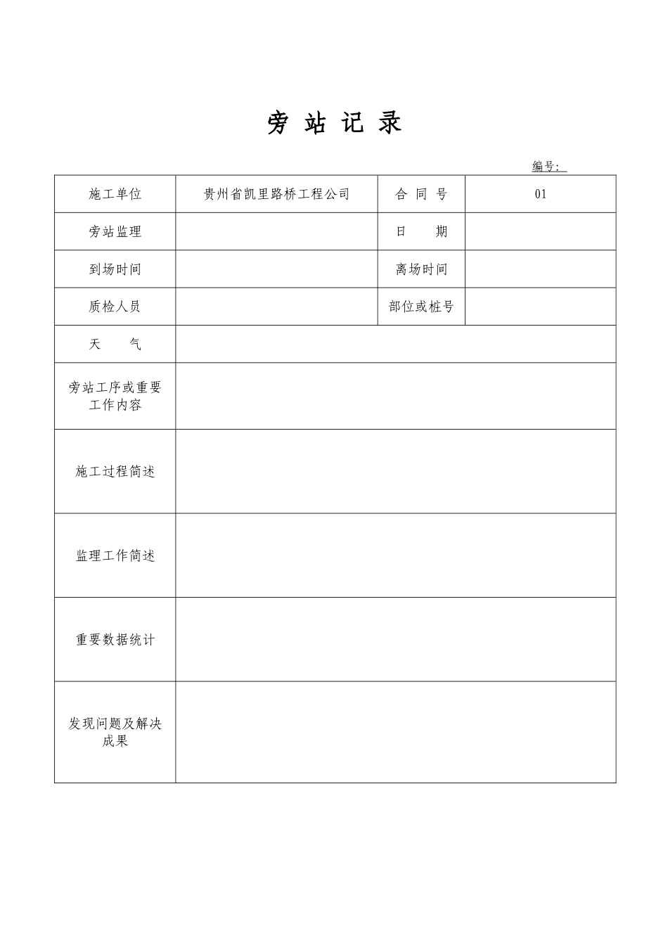 2025年监理日志规范表格_第2页