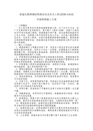 2025年窗户修缮施工工艺