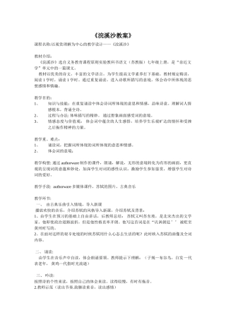 2025年六年级下册语文教案-浣溪沙-人教新课标