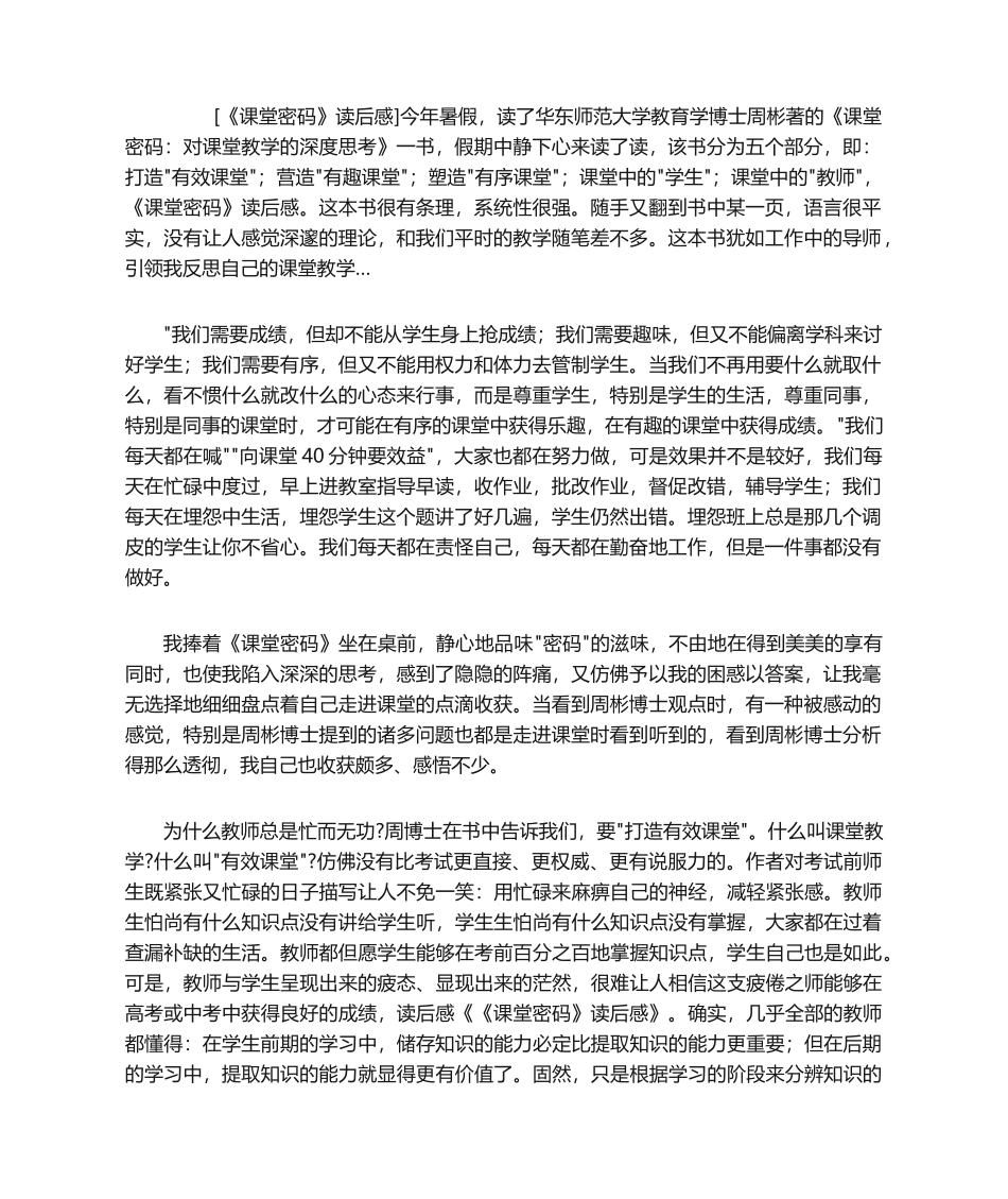 2025年《课堂密码》读后感_第1页