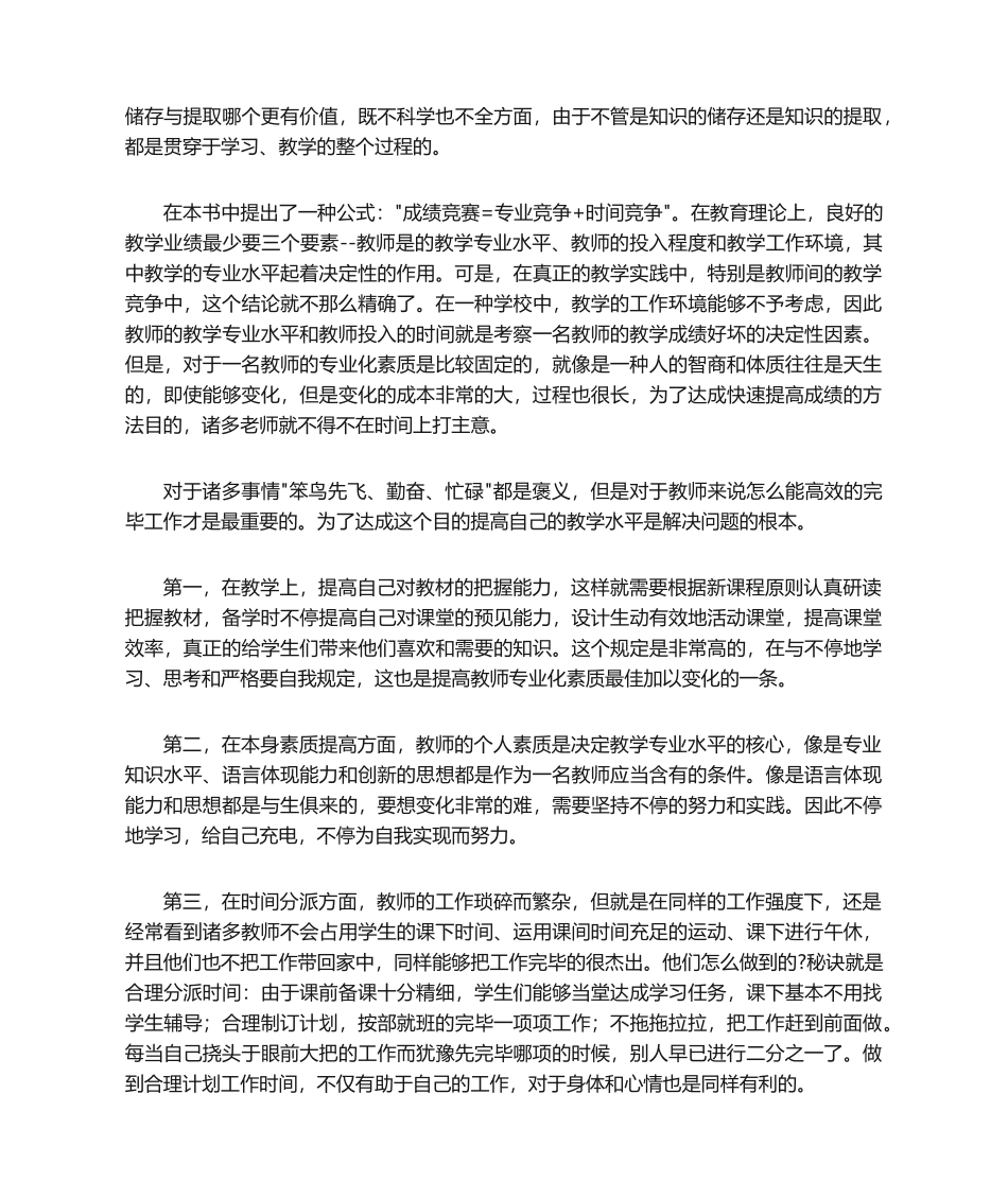 2025年《课堂密码》读后感_第2页