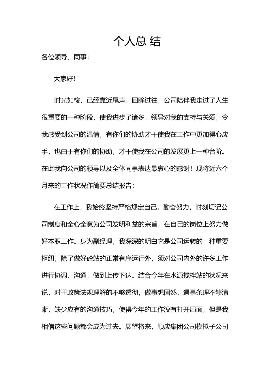 2025年年终总结述职报告_第1页