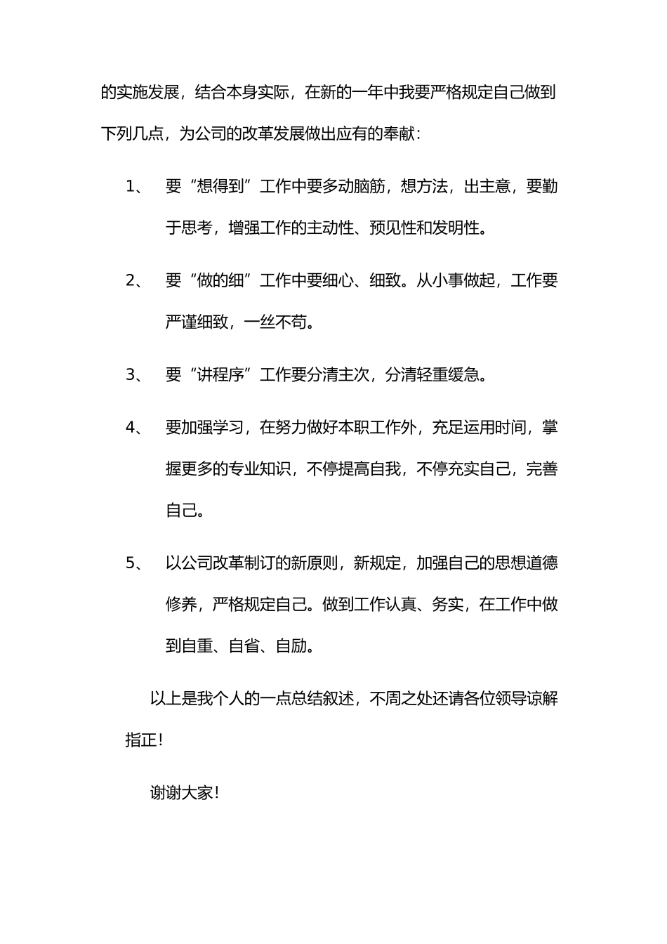 2025年年终总结述职报告_第2页