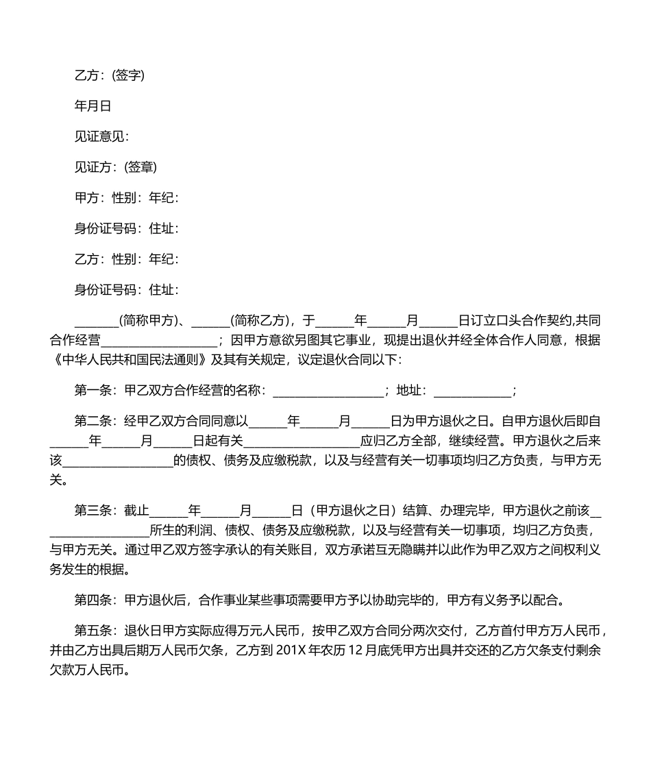 2025年个人退伙协议书范本_第2页