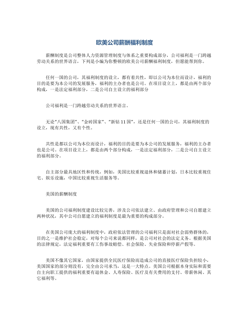2025年欧美企业薪酬福利制度_第1页