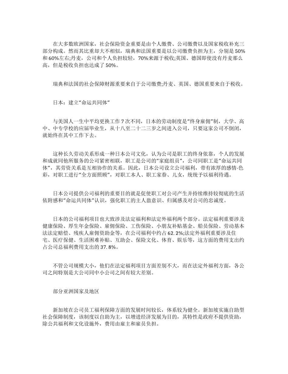 2025年欧美企业薪酬福利制度_第3页