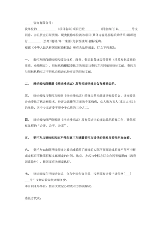 2025年招投标委托书