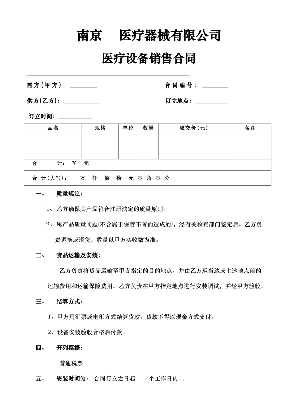 2025年一般销售合同模板_第1页