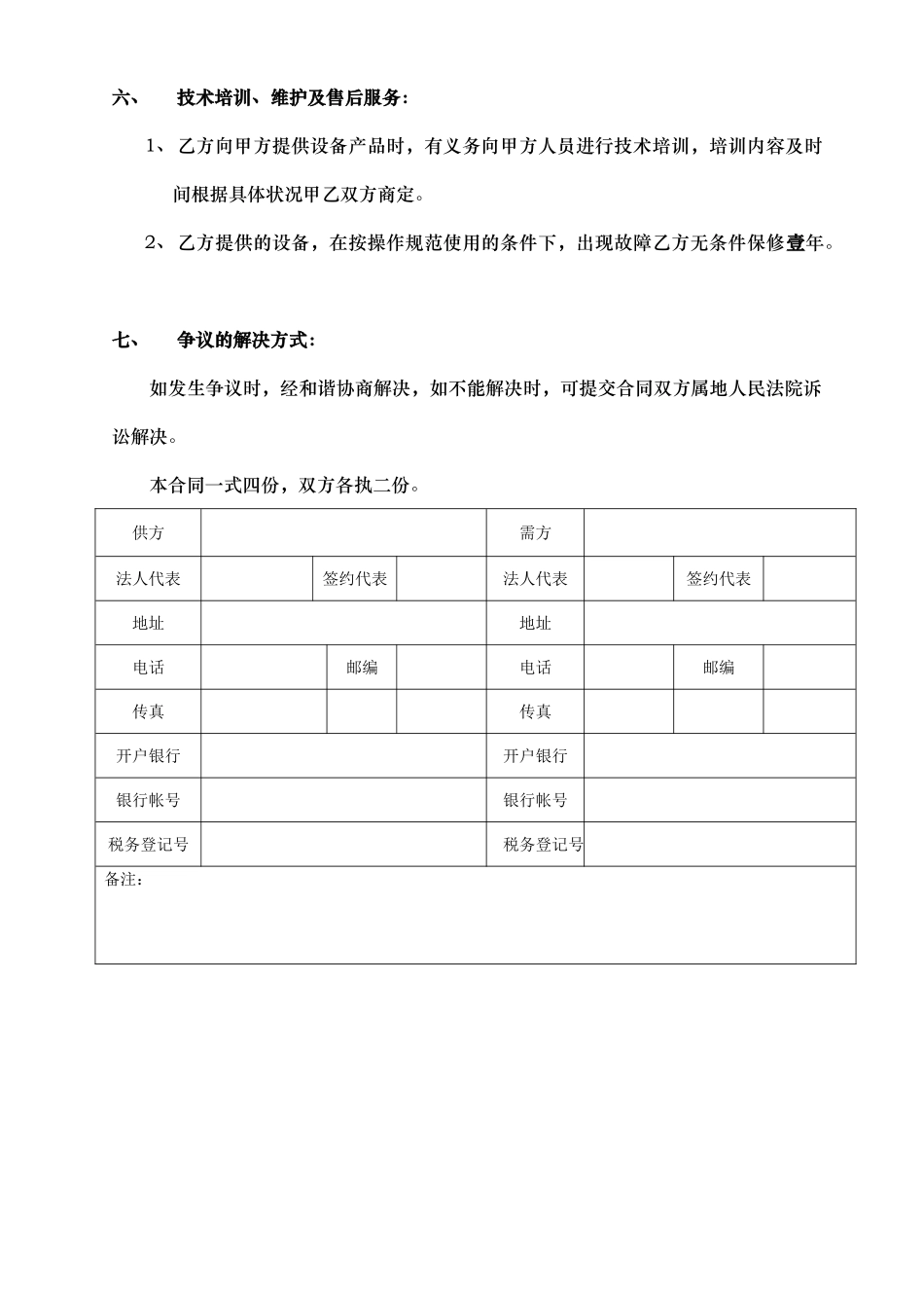 2025年一般销售合同模板_第2页