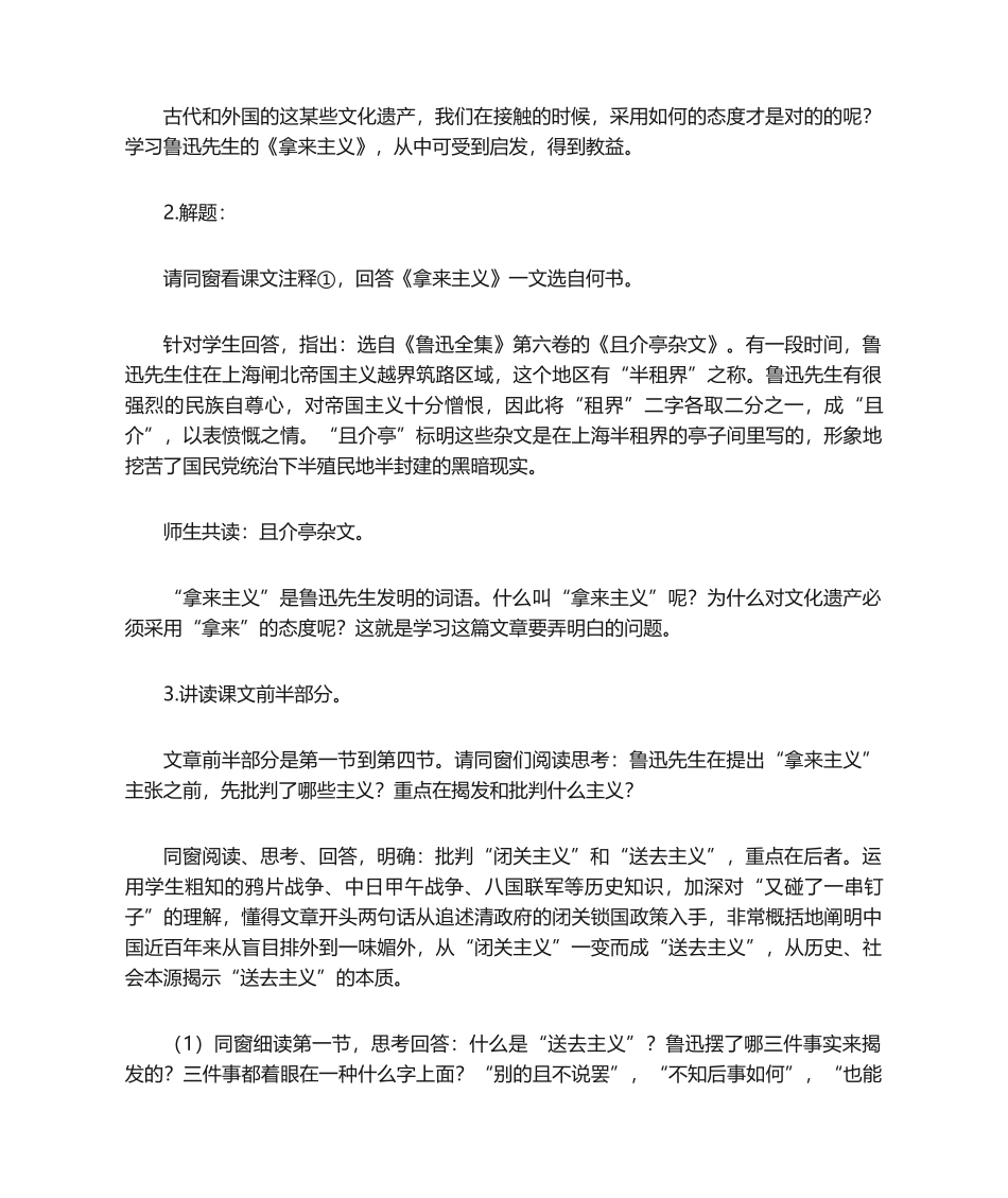 2025年《拿来主义》教学设计[于漪设计]-教学教案_第2页