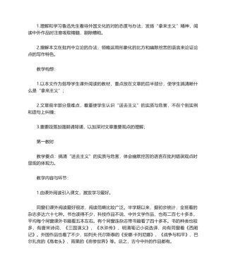 2025年《拿来主义》教学设计[于漪设计]-教学教案