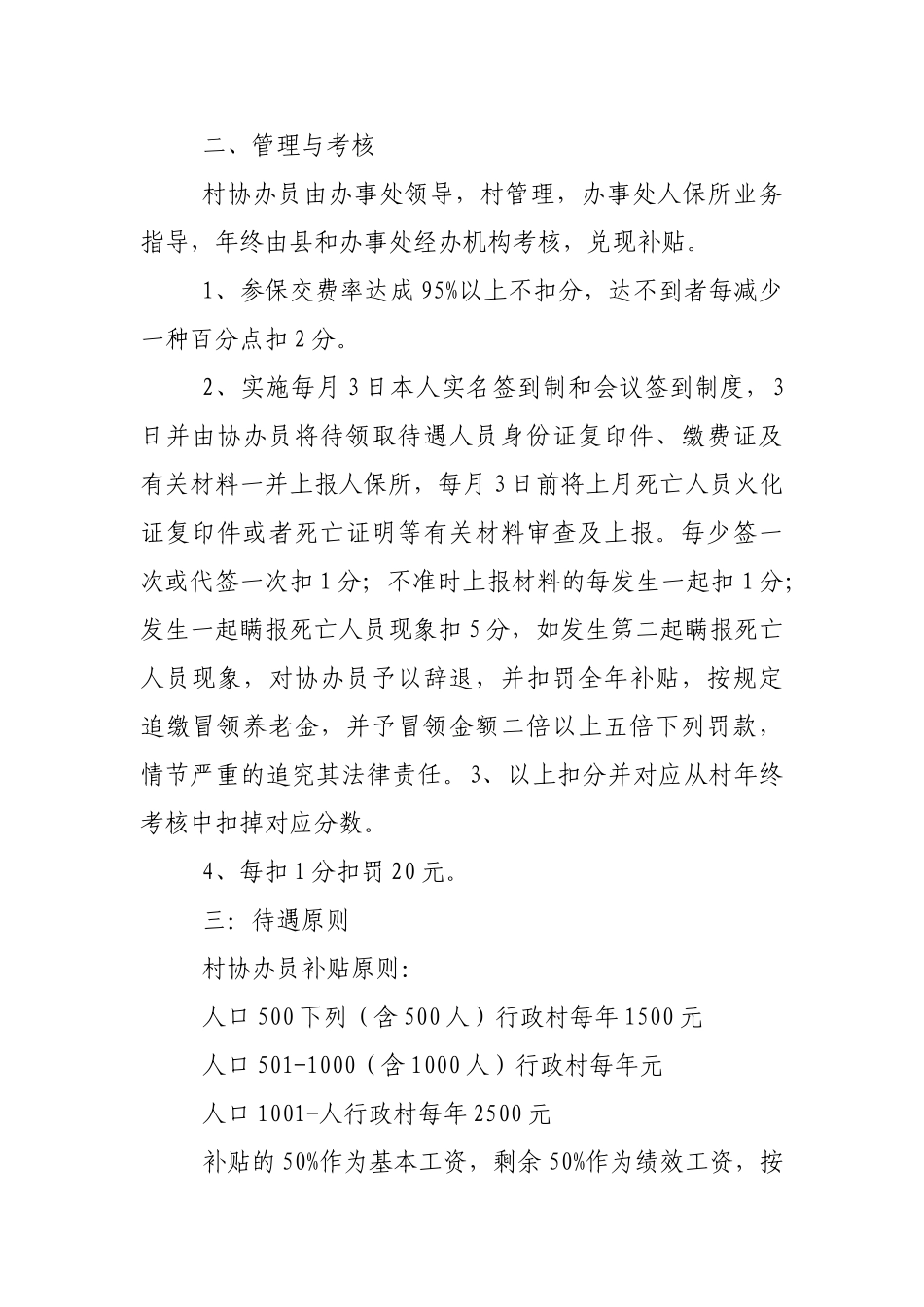 2025年村协办员管理办法_第2页