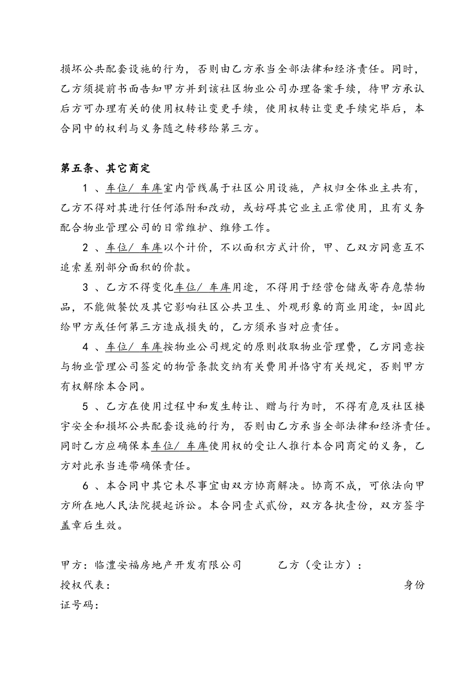 2025年车位销售合同_第2页