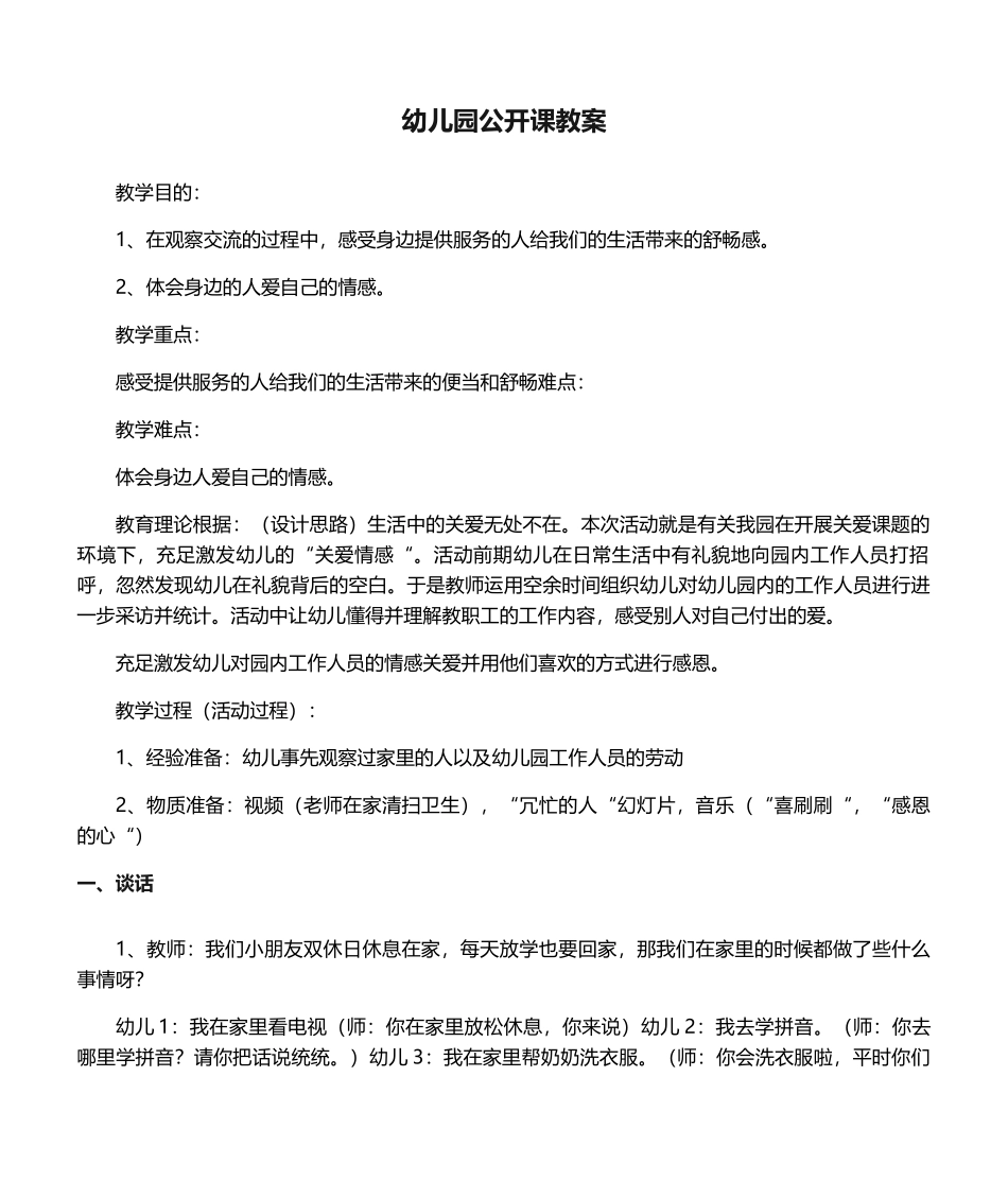 2025年幼儿园公开课教案_第1页